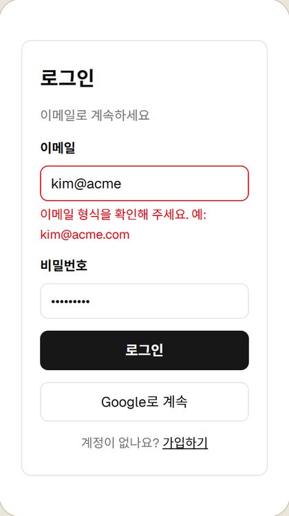 shadcn 기본 시작 템플릿 화면 예시